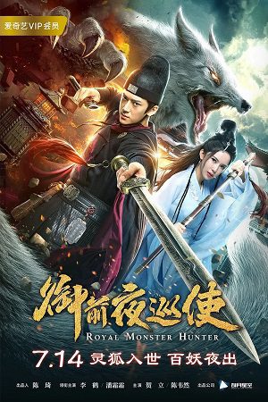 Download Royal Monster Hunter (2019) WEB-DL Dual Audio {Hindi-Chinese} 480p [310MB] | 720p [780MB] | 1080p [1.7GB]