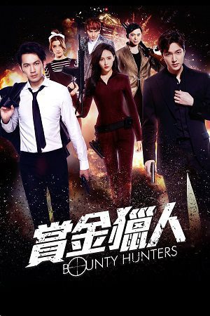 Download Bounty Hunters (2016) Dual Audio {Hindi-English} BluRay 480p [350MB] | 720p [1.2GB] | 1080p [2GB]